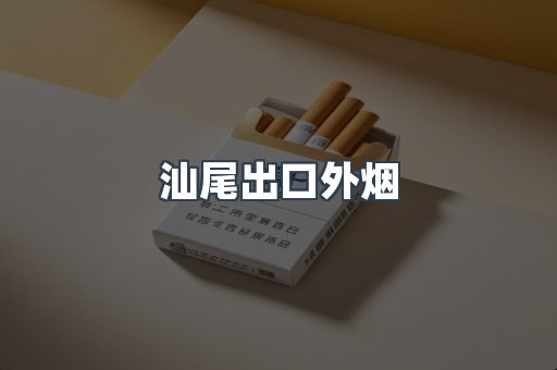 越南香烟系列